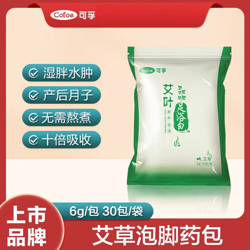 可孚艾草泡腳藥包去濕氣助睡眠艾葉月子非祛濕中藥生姜足浴包 艾草泡腳包【濕氣濕胖 產(chǎn)后月子】30包袋
