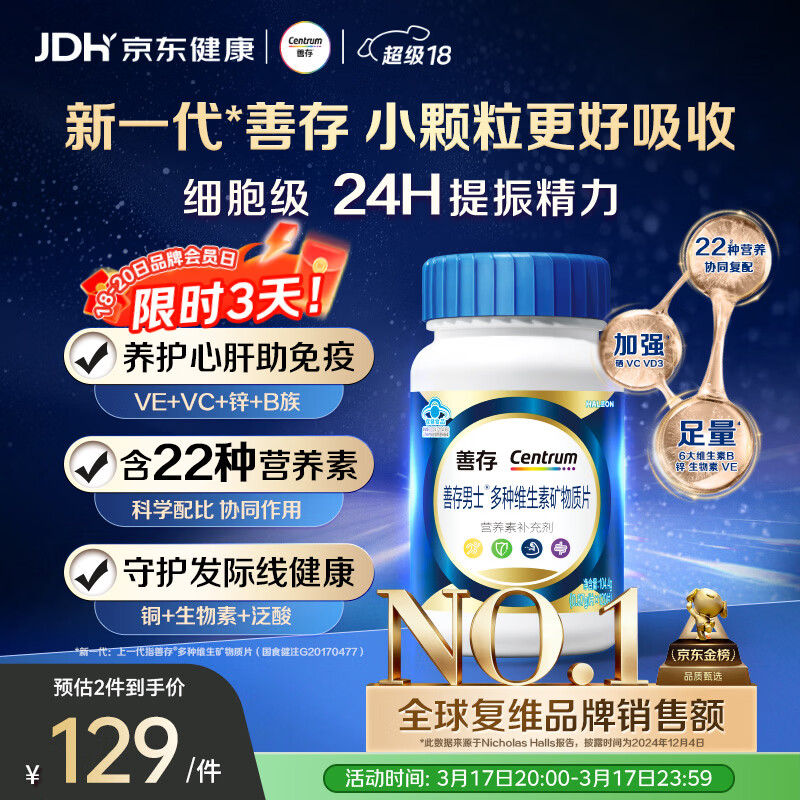 善存男士复合维生素 B族锌硒多种维DVCEDVK2钙铁生物素B12 蓝瓶120粒