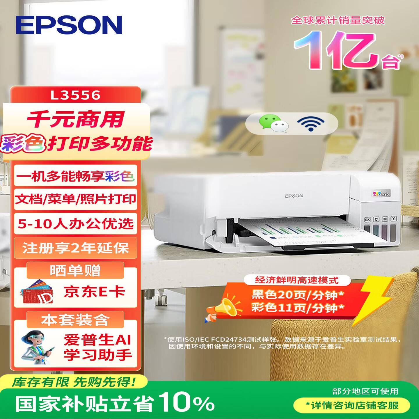 ��������EPSON��L3556 A4��ɫī��ʽ��ӡ�� ��ӡ��ӡɨ��๦��һ��� ����WIFI ���ð칫��ӡ���豸+AIѧϰ��װ�� 1029.1Ԫ