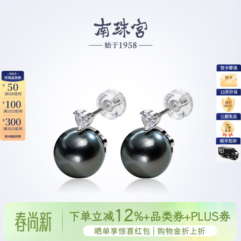南珠宫悦芯大溪地黑珍珠耳钉轻奢百搭高级感新年礼物送老婆 9.0-10.0mm 925银海水珍珠耳环