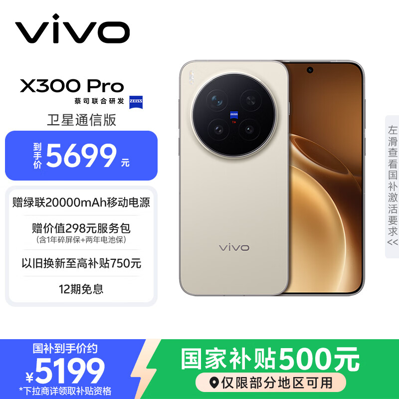 vivo X300 Pro ����ͨ�Ű� �ֻ� ��Ұ�� 12+256G 5670.51Ԫ