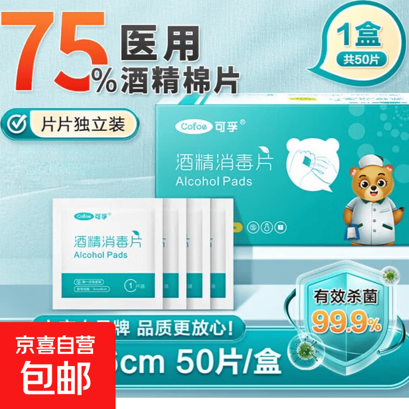 可孚高品质消毒棉片75%酒精消毒片旅行耳勺便携装一次性家用护理 【试用体验装6*6cm】5片装