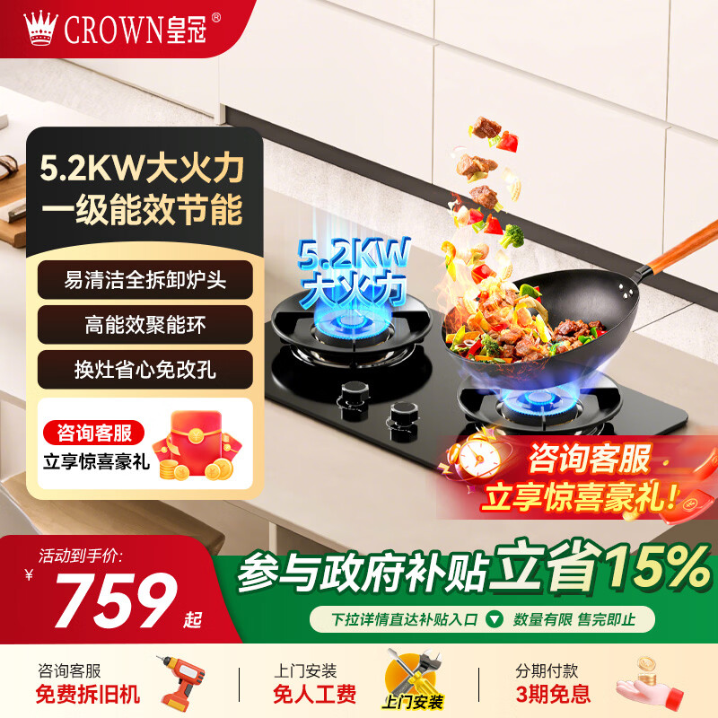 皇冠【新国标70%热效率】双边定时燃气灶5.2KW大火力大圆角一级能效煤气炉天然气液化气 【天然气】 5.2KW铜火盖玻璃面板