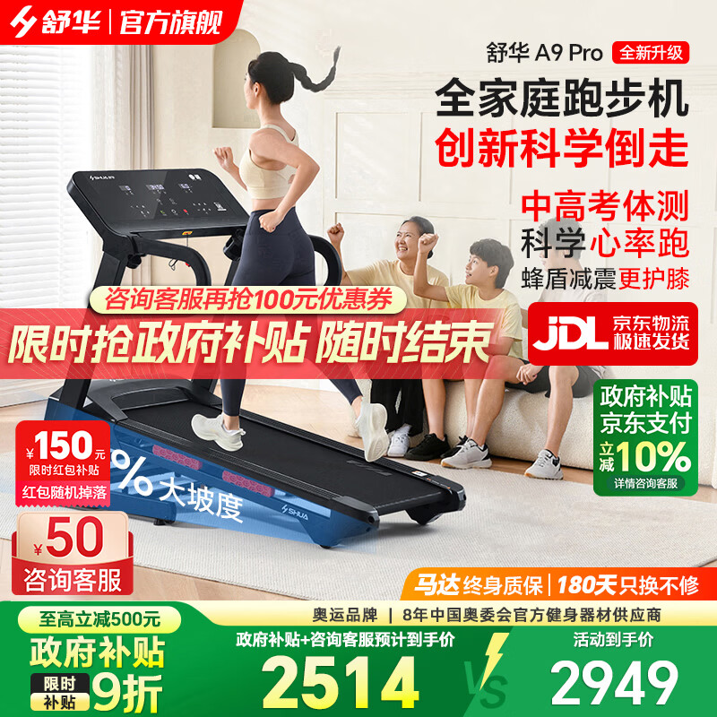 舒华（SHUA）小型家用跑步机家庭用A9爬坡走步机减震室内静音可折叠马拉松奥运 全能王A9pro-18%大坡度/创新倒走