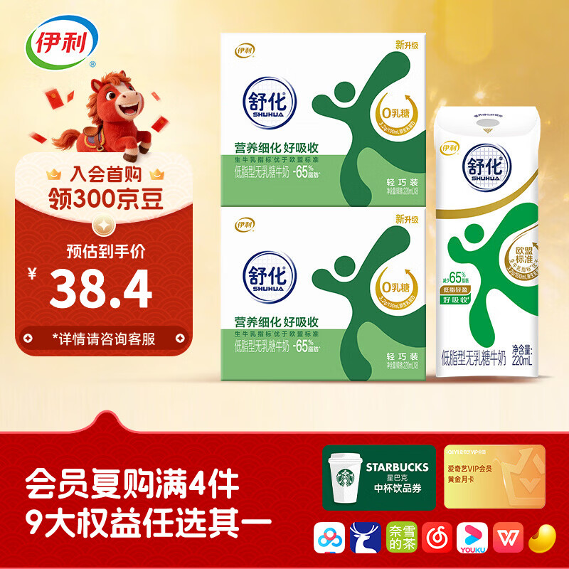 伊利舒化0乳糖牛奶低脂型220ml*8盒 无乳糖好吸收 12月产 舒化低脂无乳糖牛奶220ml*8盒*2箱