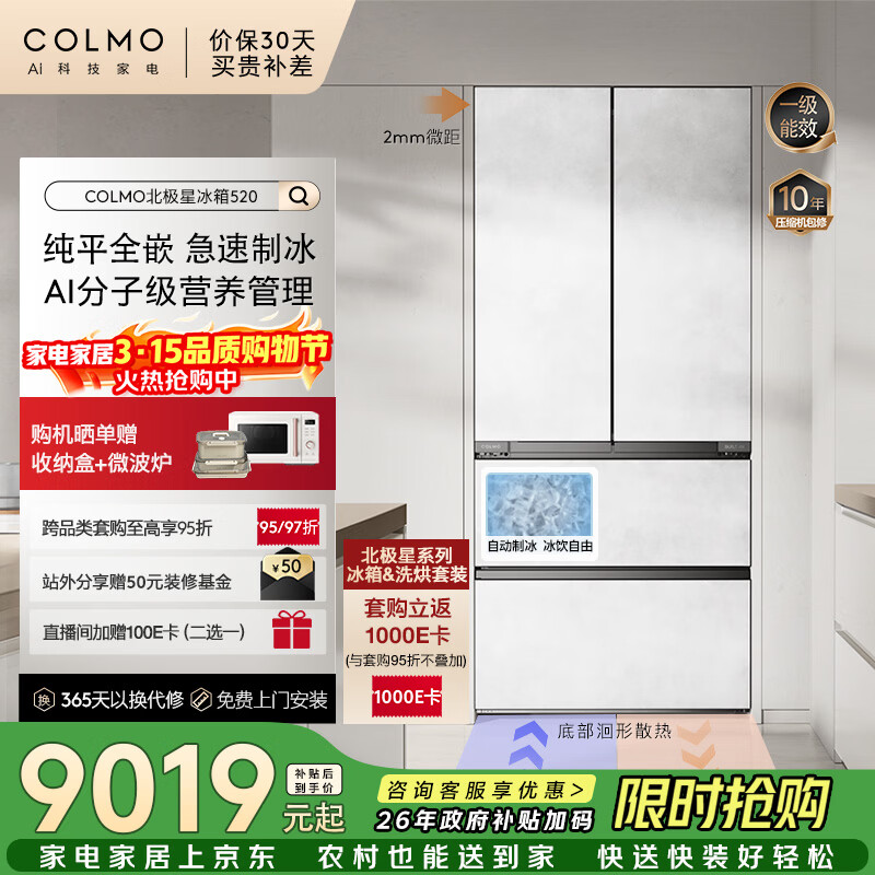 COLMO������520L��ʽ���ű���˫ϵͳ��ƽȫǶһ����Ч�Զ��Ʊ�������������ʯ��CRBUF520Z-C2���Ҳ��� 7803.77Ԫ(������)