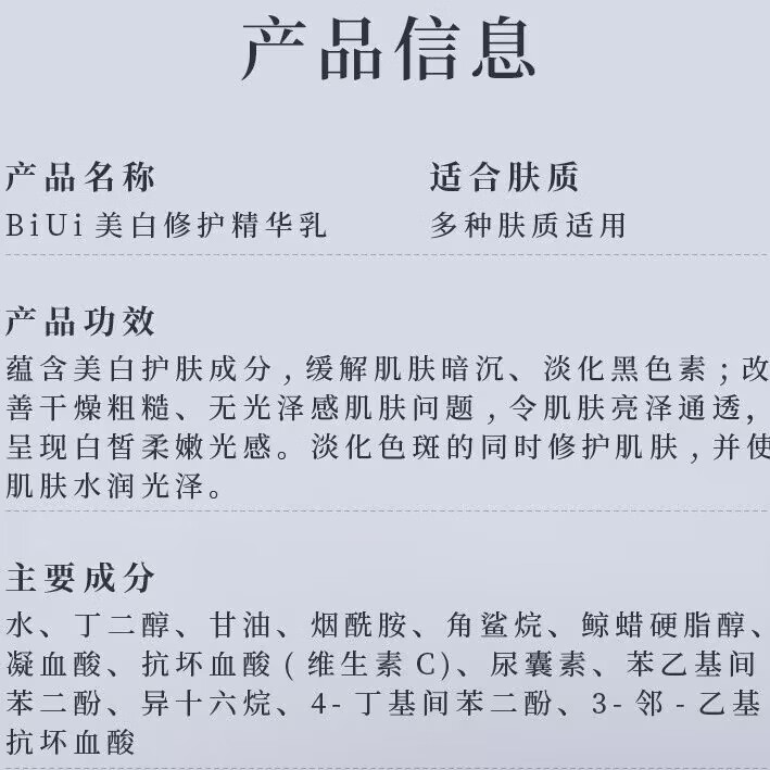 BIUI全新水光小白瓶30ml美白修护精华液保湿精华液烟酰胺原液滋润包邮 BIUI【377】美白祛斑霜（50g）