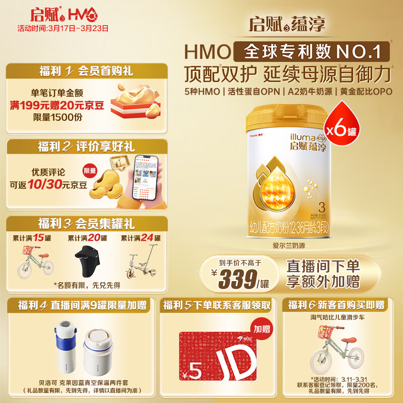 惠氏（Wyeth）启赋蕴淳进口A2奶源HMO幼儿配方奶粉3段（12-36月）810g*6罐