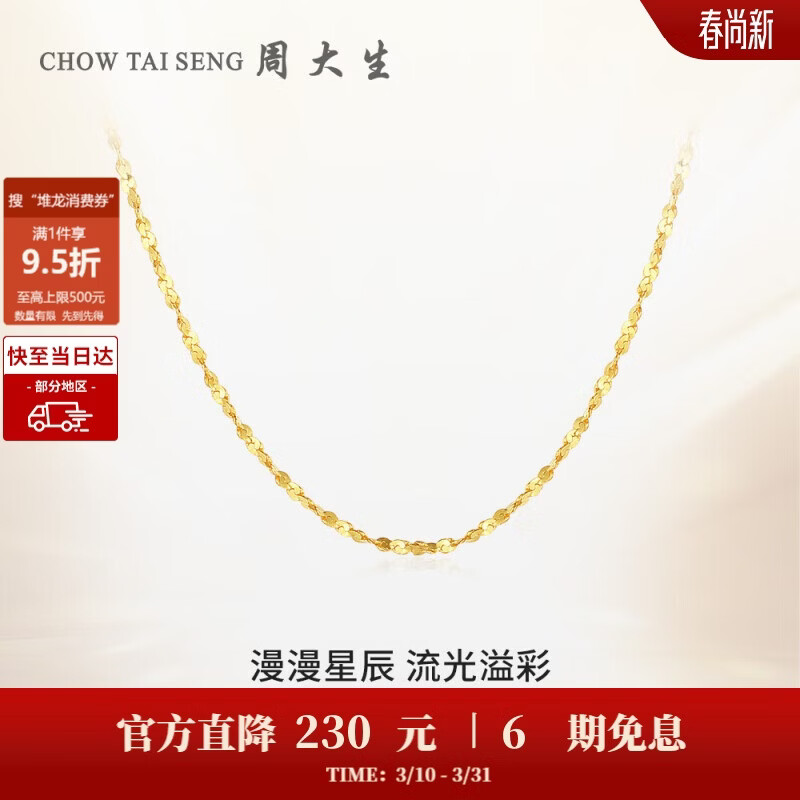 周大生【生日礼物】18K金项链满天星素链K金细链送女友约0.95g