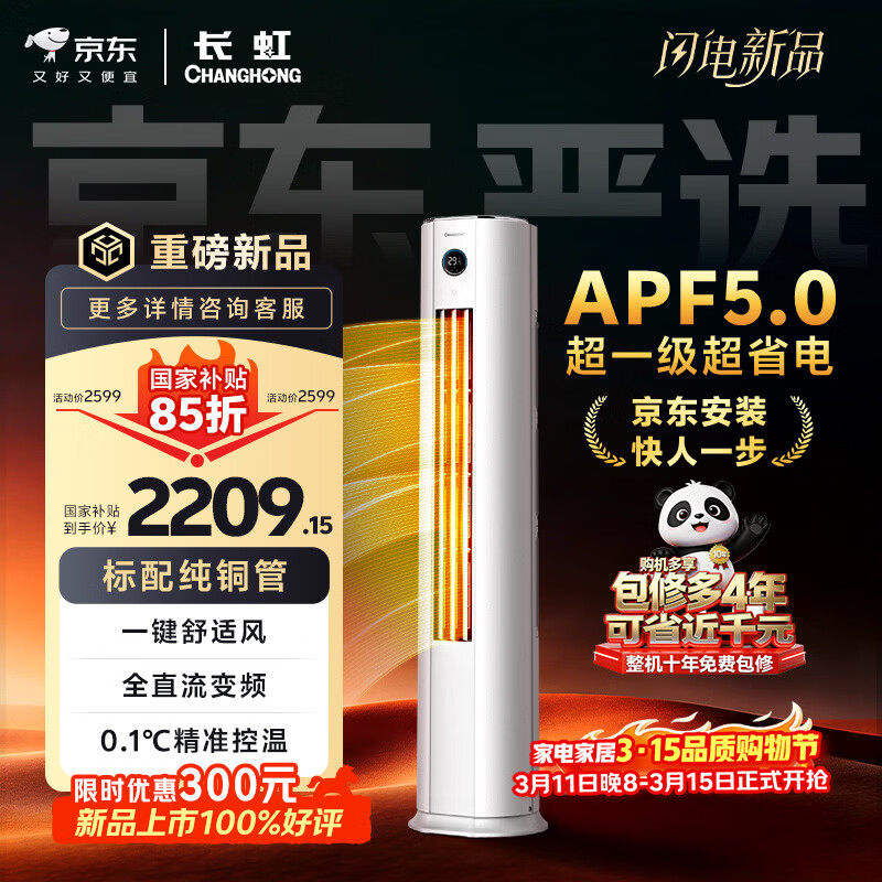 changhong/���� ��è�� 2ƥ ��� KFR-51LW/JDC1+R1 2199.29Ԫ