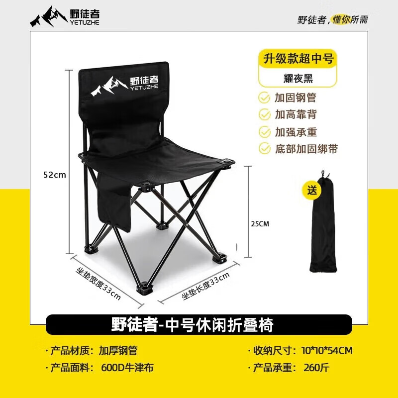 野徒者户外折叠椅子便携式板凳钓鱼椅美术生休闲马扎摆摊露营折叠桌椅子 中号-耀夜黑+收纳袋 便携露营桌椅