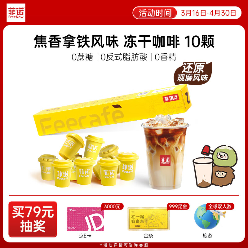 菲诺冻干咖啡 焦香拿铁风味速溶 拿铁美式固体饮料 2g*10颗 盒装