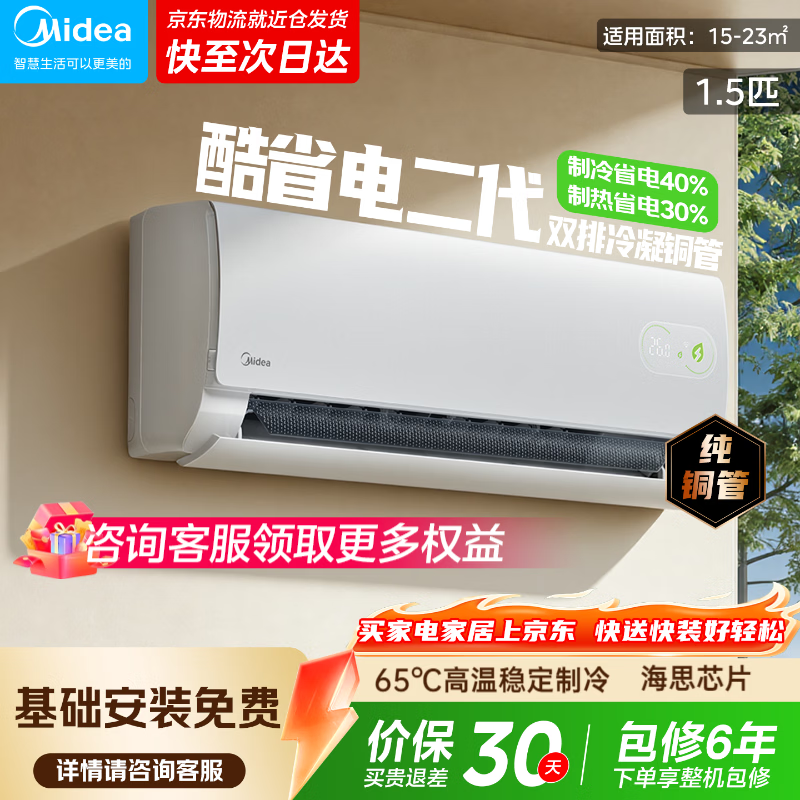 ���ģ�Midea���յ� 26����ʡ������յ��һ� һ����Ч ��Ƶ��ů �������ҿյ� ���Ҳ����Ծɻ��� ��ʡ����� 1.5ƥ KFR-35GW/KS2 1924.4Ԫ