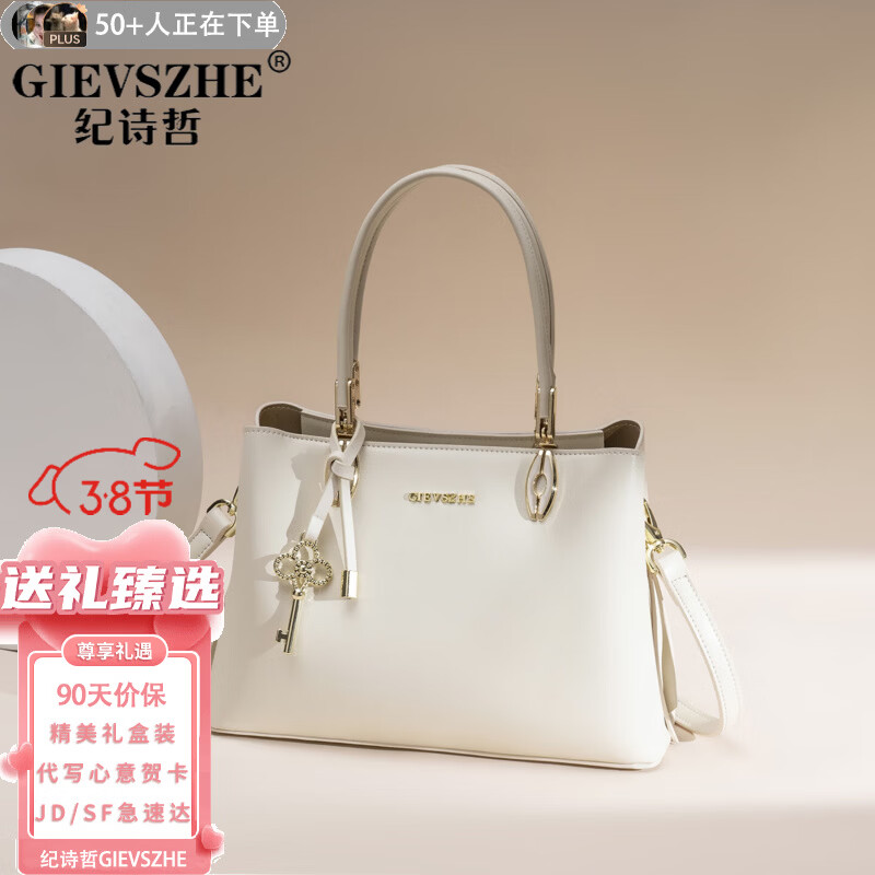 纪诗哲（GIEVSZHE）轻奢女包2026新款包包斜挎包单肩手提包三八女神妇女节礼物送老婆 米白色 京东折扣/优惠券