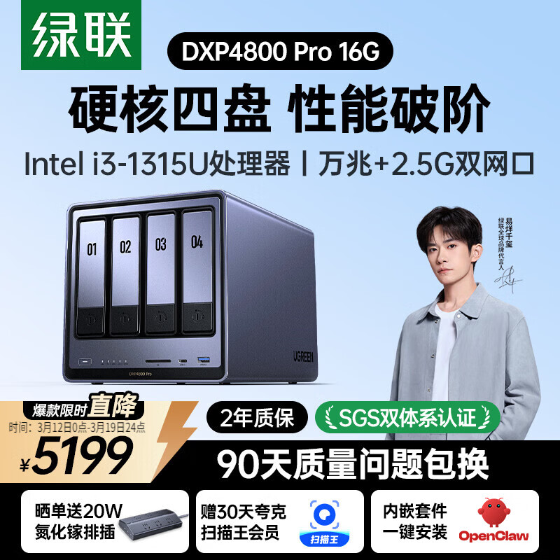 绿联私有云DXP4800 Pro 16G内存四盘位NAS网络存储 个人云硬盘 AI家庭服务器 万兆网口 适用iPhone17