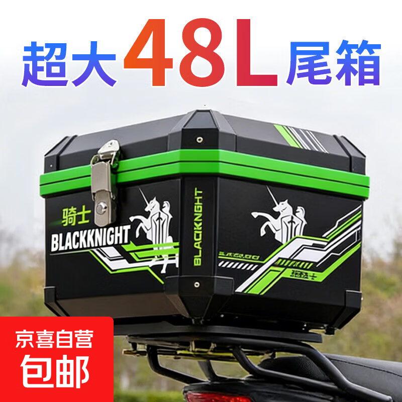 摩托车电动车尾箱大容量后备箱电瓶车踏板车箱行李箱外卖箱防水 48L-纯黑色【标准款】