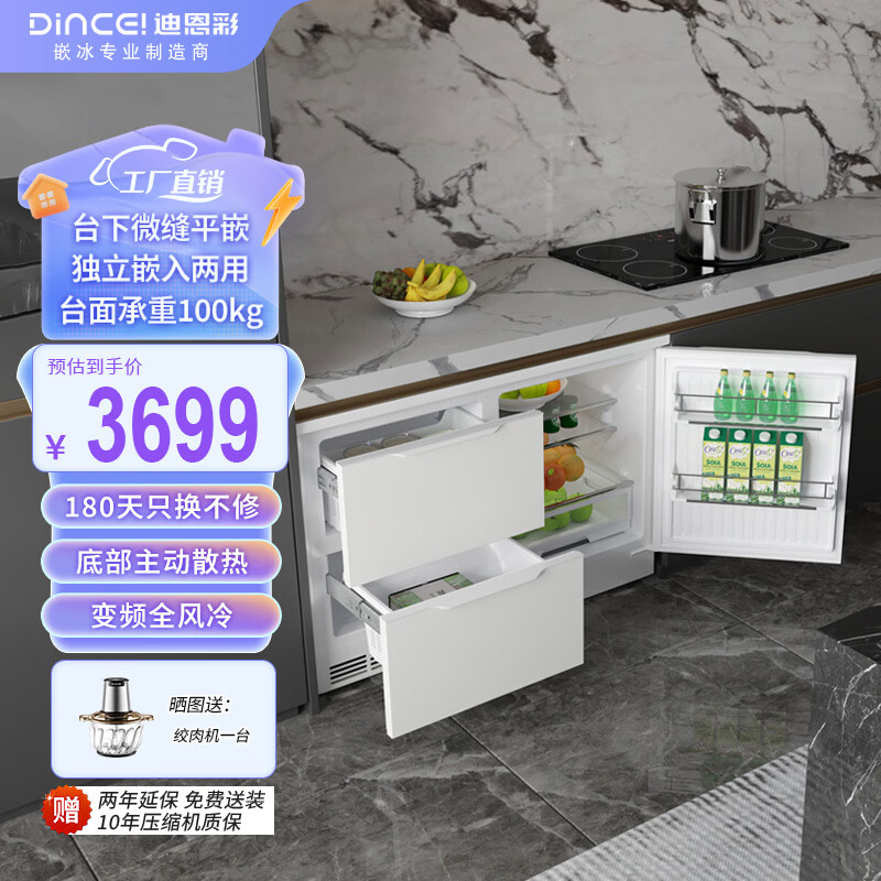 迪恩彩DINCEI台下全嵌入式冰箱 变频风冷 800mm高台面卧式底部散热内嵌式隐藏式镶嵌式矮橱柜冰箱 198WQB平嵌【珠光白面板】独立/0嵌两用