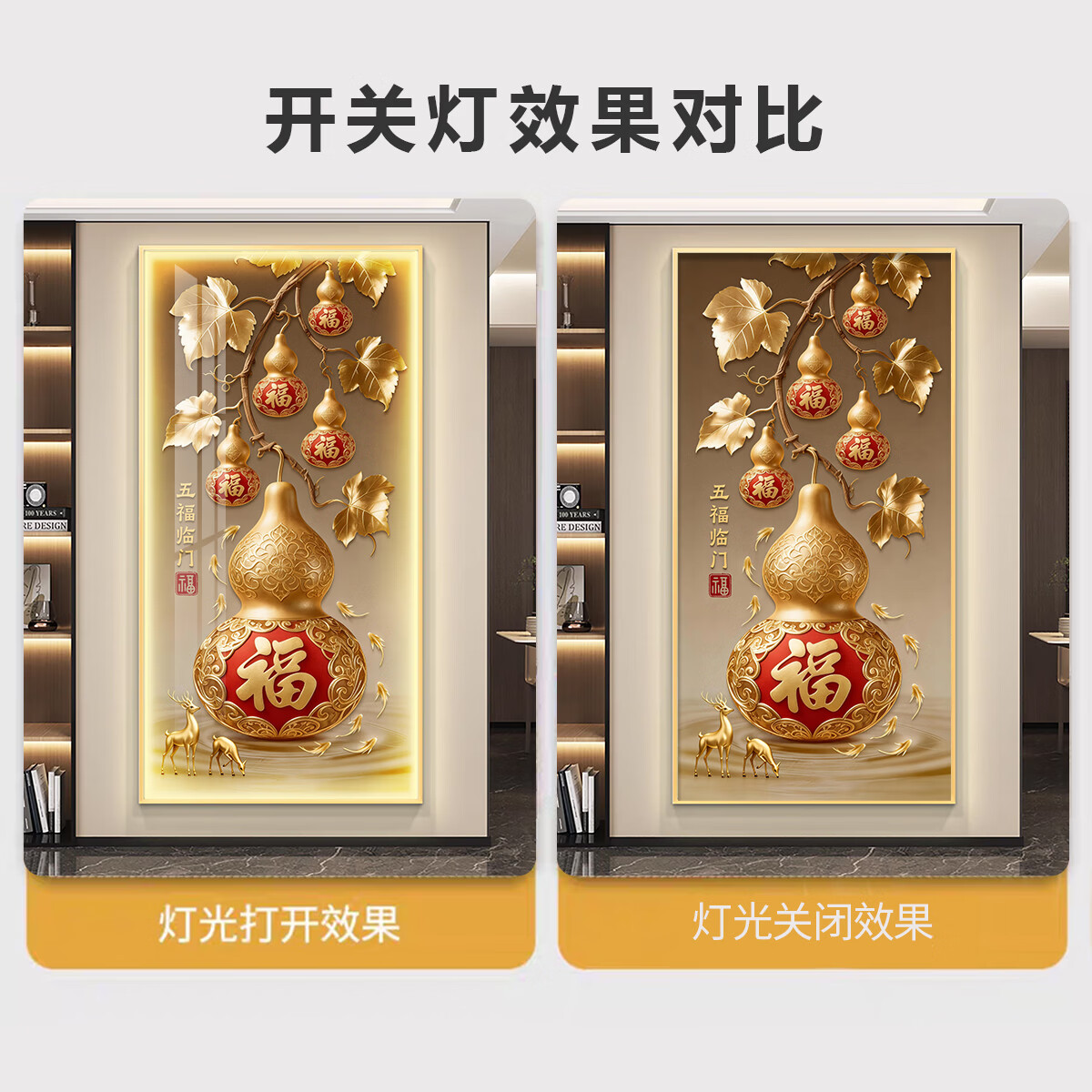 山洛秋晨五福临门玄关装饰画轻奢入户正对门挂画led灯葫芦走廊过道壁画 CN1084 50*100(建议0.7米-0.8米的墙面) 【普通款不带灯】拉丝铝合金边框+高清质感油画布 典雅金框(尽显奢华)