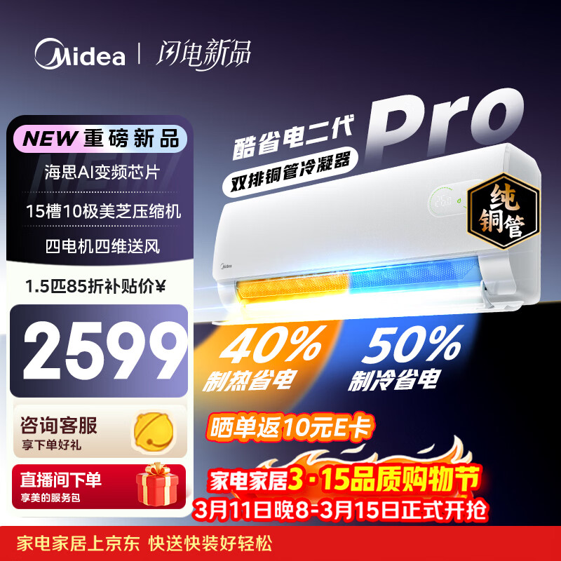 美的空调 酷省电二代PRO 大1.5匹一级能效变频 双排纯铜管 2026款空调挂机国家补贴KFR-35GW/KS2P