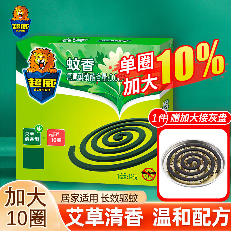 超威（SUPERB）蚊香盘香驱蚊家用蚊香卧室室内长效驱蚊  艾草型 10圈 1盒 送接灰盘