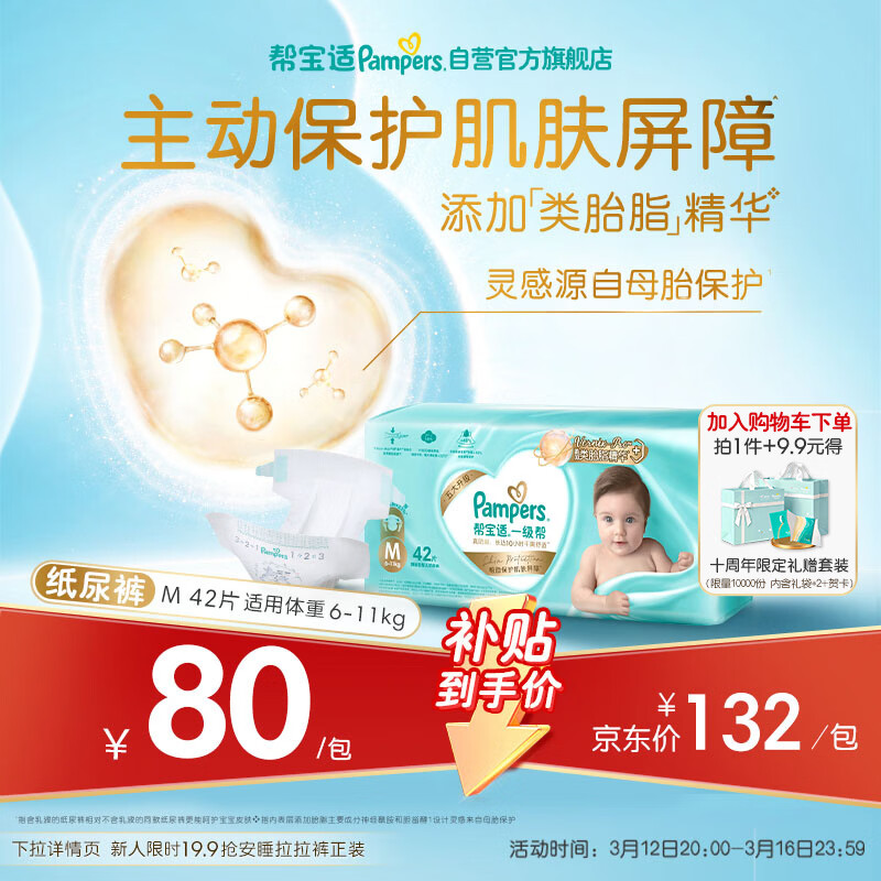 帮宝适护臀级一级帮纸尿裤新生儿婴儿尿不湿添加类胎脂精华超薄透气M42