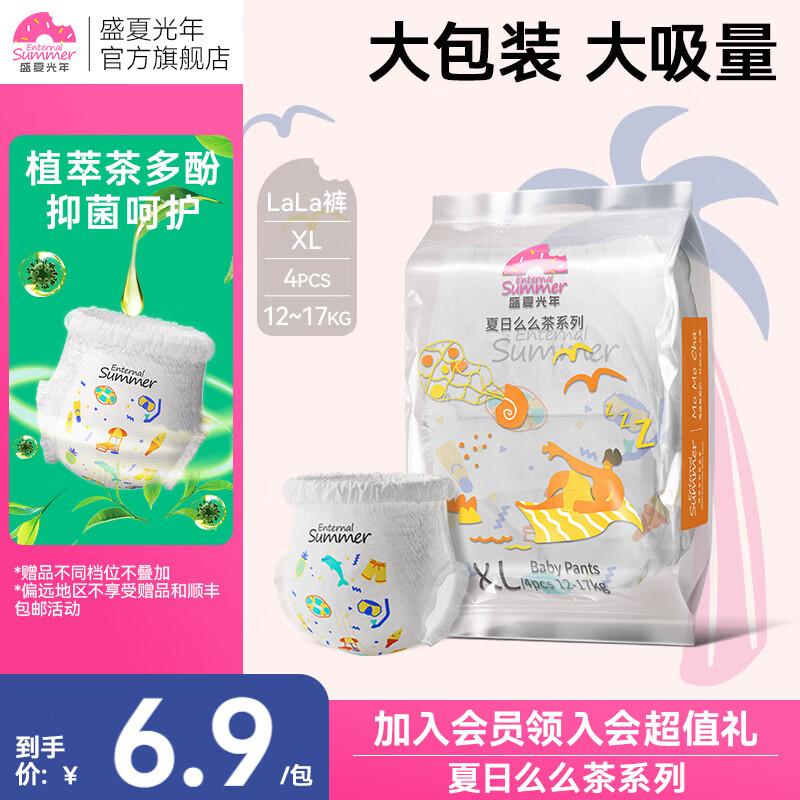 盛夏光年夏日么么茶婴儿拉拉裤尿裤试用装抑菌亲肤 试用装 XL码4片【12-17kg】拉拉裤
