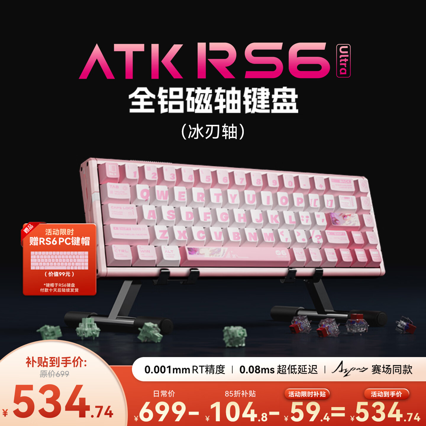ATKRS6磁轴键盘 客制化电竞游戏机械键盘有线热插拔铝坨坨无畏契约68键 RS6Ultra粉刃精灵 冰刃轴