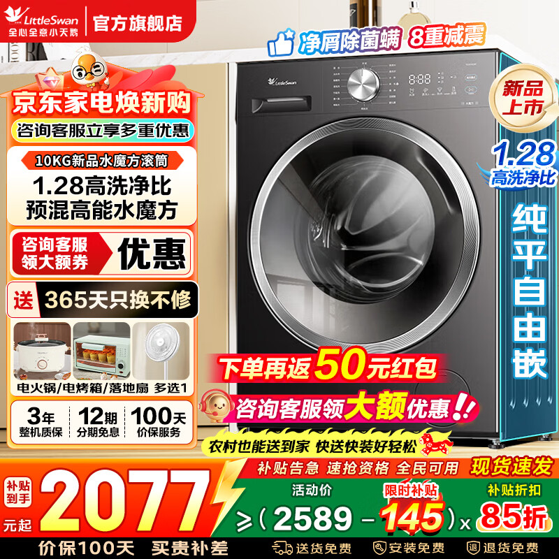 С��죨LittleSwan����Ͳϴ�»�ˮħ��������ȫ�Զ����� ϴ��/ϴ��һ������ ��ϴ���ȱ�Ƶ����ȫǶ �Ծɻ��¼ҵ粹�� ��10����628T��1.28ϴ���� ��ϴ 1511Ԫ