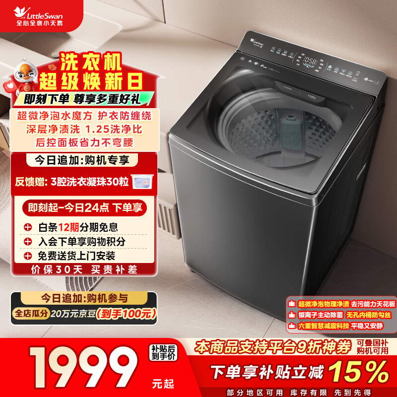 小天鹅（LittleSwan）小乌梅 波轮洗衣机全自动家用 10KG 水魔方防缠绕 超微净泡 TB10VE40D 以旧换新国家补贴 京东自营