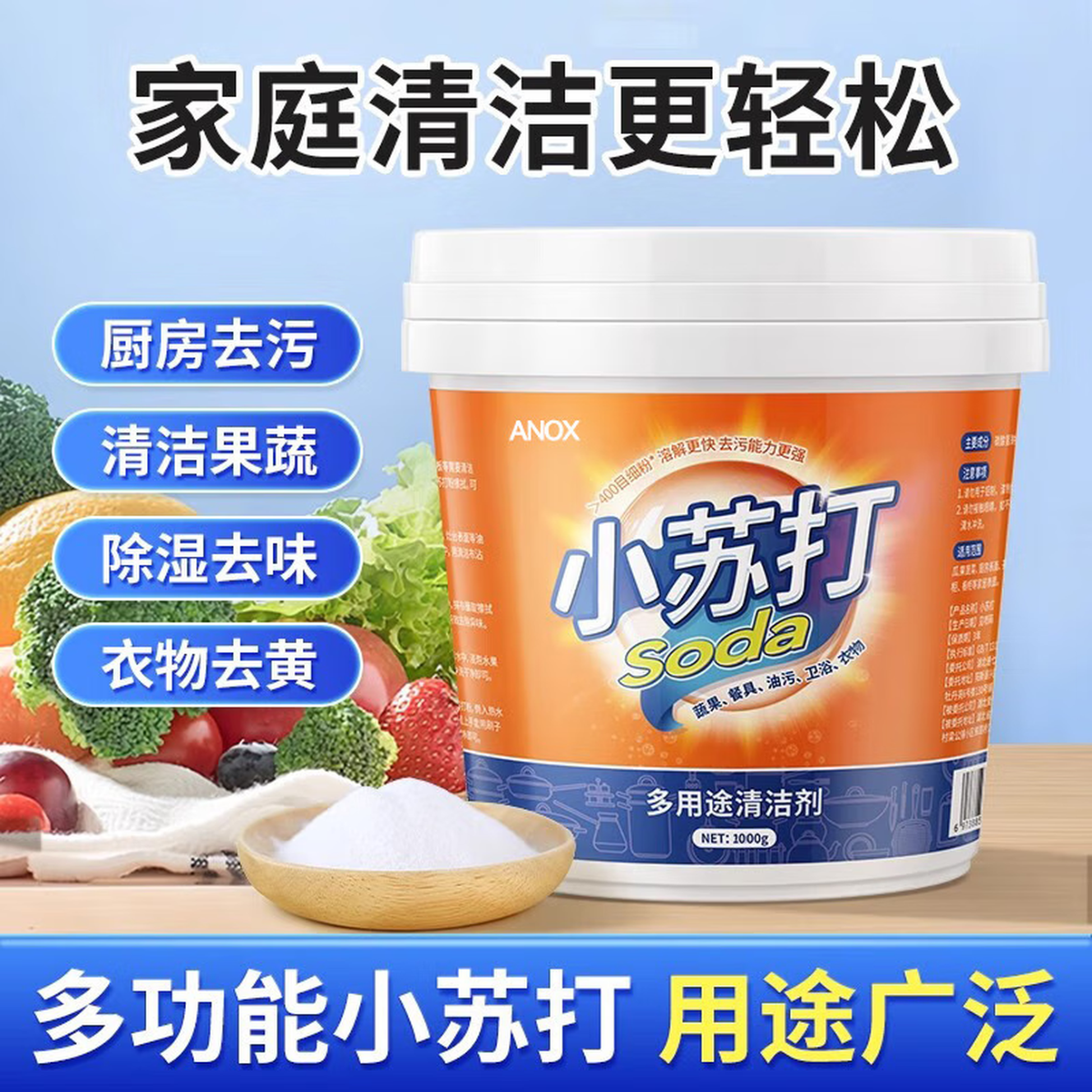 小苏打粉清洁剂去油污除垢剂刷鞋洗衣服专用卫浴去水垢多功能清洁 一桶