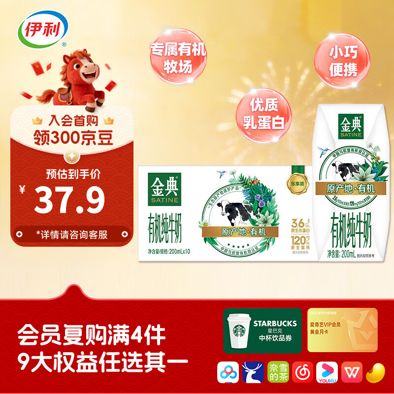 伊利金典200ml纯牛奶系列 0添加 优质乳蛋白 多种规格可选 礼盒装 【便携精巧装】有机纯牛奶200ml*10盒 2月产