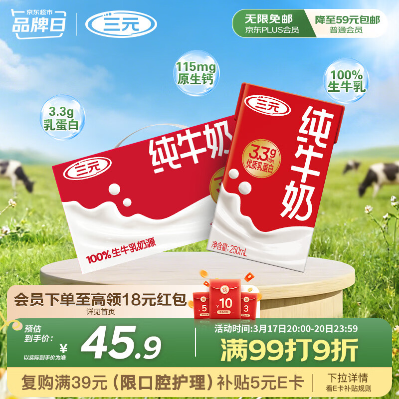 三元特品纯牛奶250ml*24盒 100%生牛乳 特惠清仓