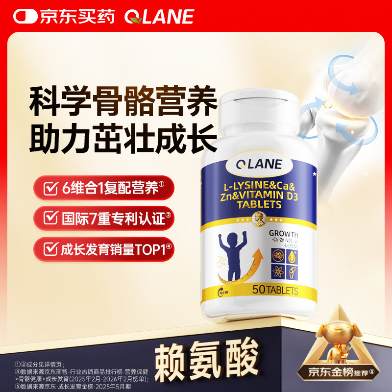 QLANE成长赖氨酸片氨基丁酸y青少年儿童补钙3-18岁高素铁锌生助增