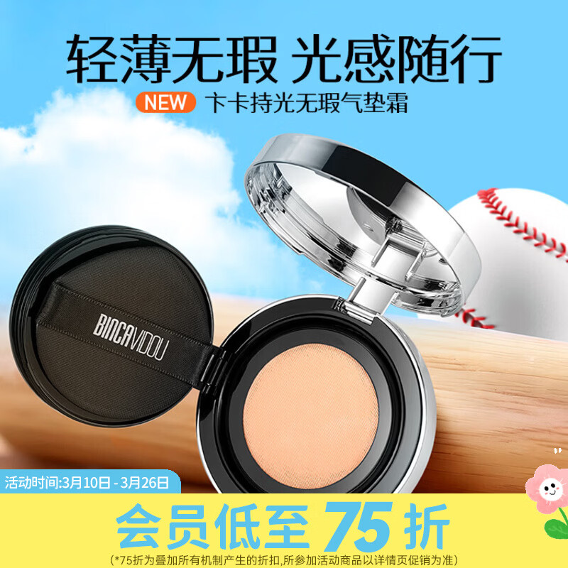 屈臣氏卞卡持光无瑕气垫霜 01亮肤色 12g*2