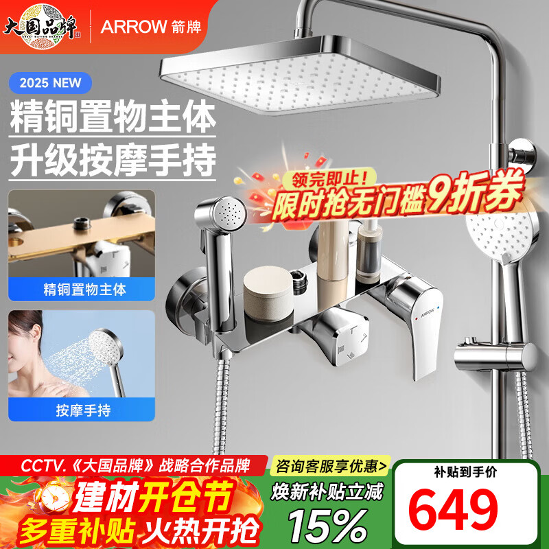箭牌（ARROW）【焕新补贴】淋浴花洒套装铜龙头浴室淋雨喷头顶喷家用浴室花洒 【A款银色】置物增压四功能-AE34214