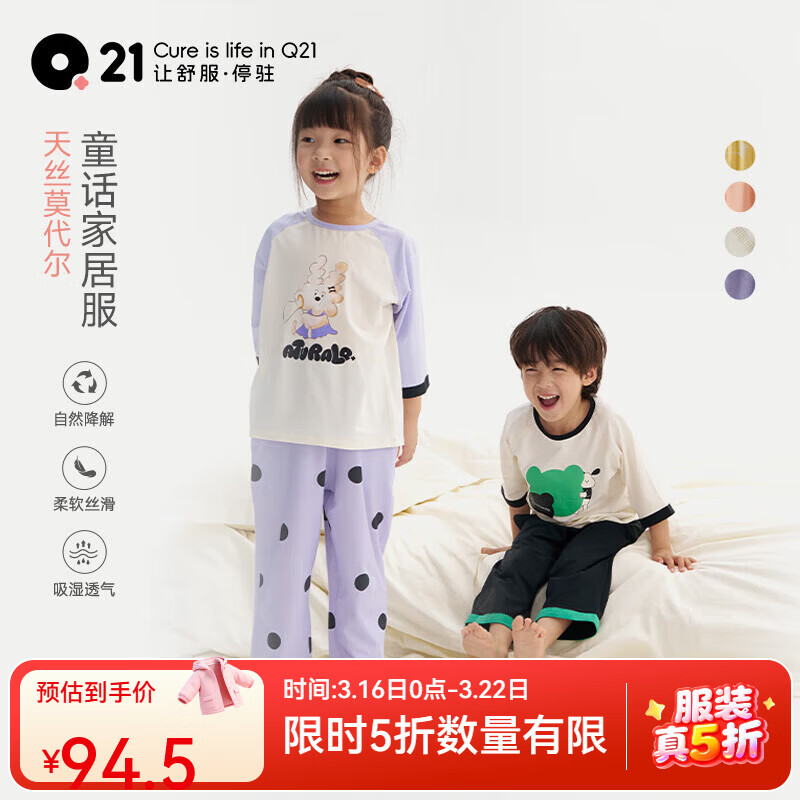 Q21天丝儿童家居服排汗睡衣套装男女童宝宝透气睡衣裤春夏季新款 【童话】阿嘟黄 110 cm