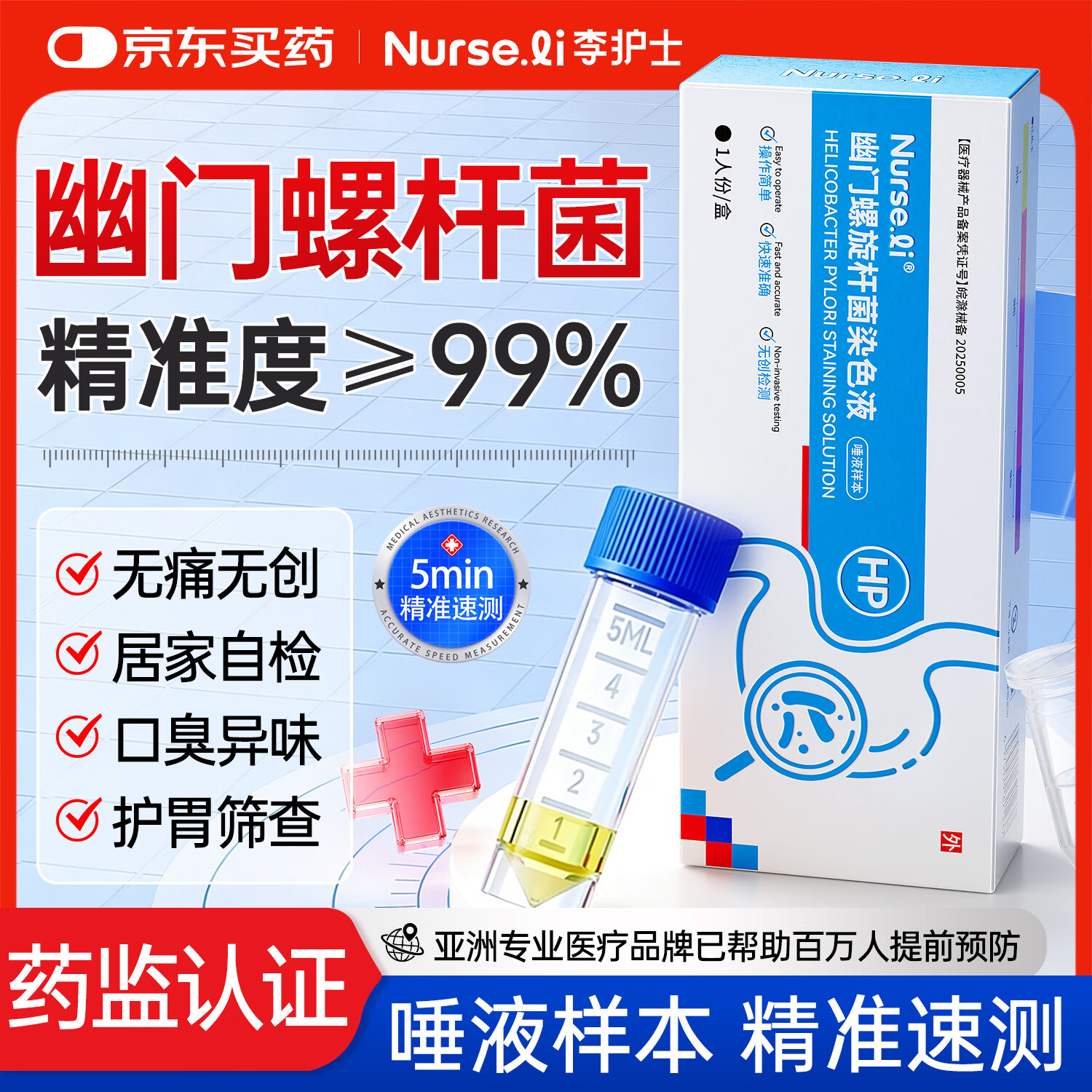 李护士医用胃幽门螺旋杆菌检测试纸口臭快速居家自测非c碳14吹气卡