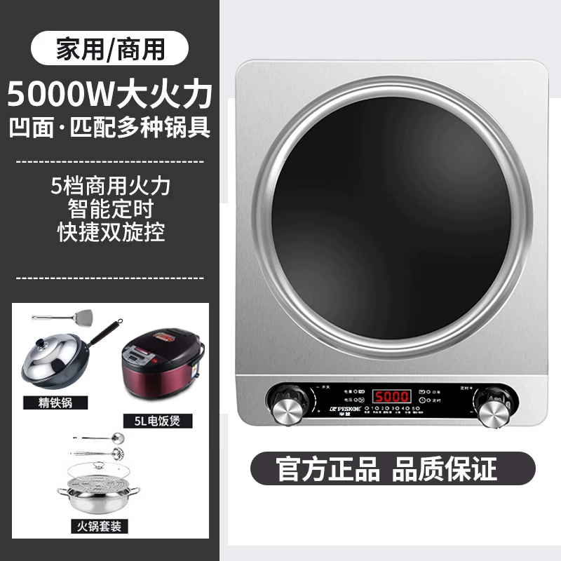 苏泊正品凹面电磁炉5000W一级节能省电大功率电陶炉多功能家电炒锅商两用智能超薄电磁灶台式 5000W【全配：汤/炒/煲10件套】