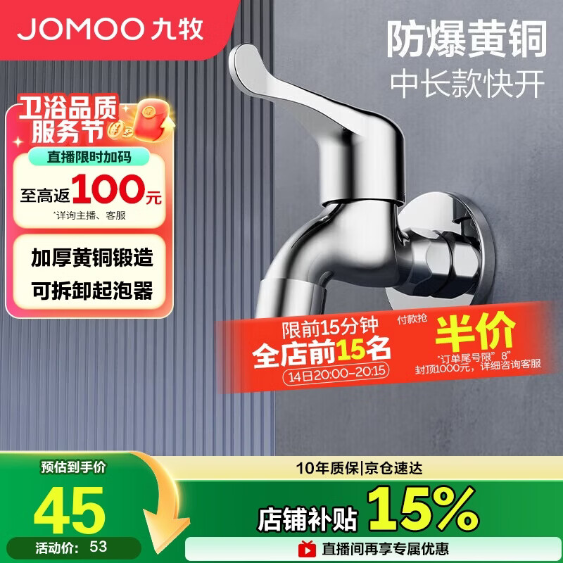 九牧（JOMOO）快开水池龙头优质铜单冷卫浴通用水龙头拖把池龙头71065-991/1C-1