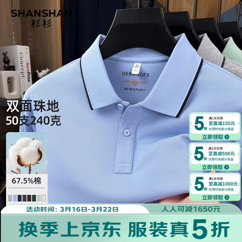 SHANSHAN杉杉【双面珠地棉】T恤男2026春季户外休闲运动舒适翻领POLO衫男 浅蓝色 2XL /185