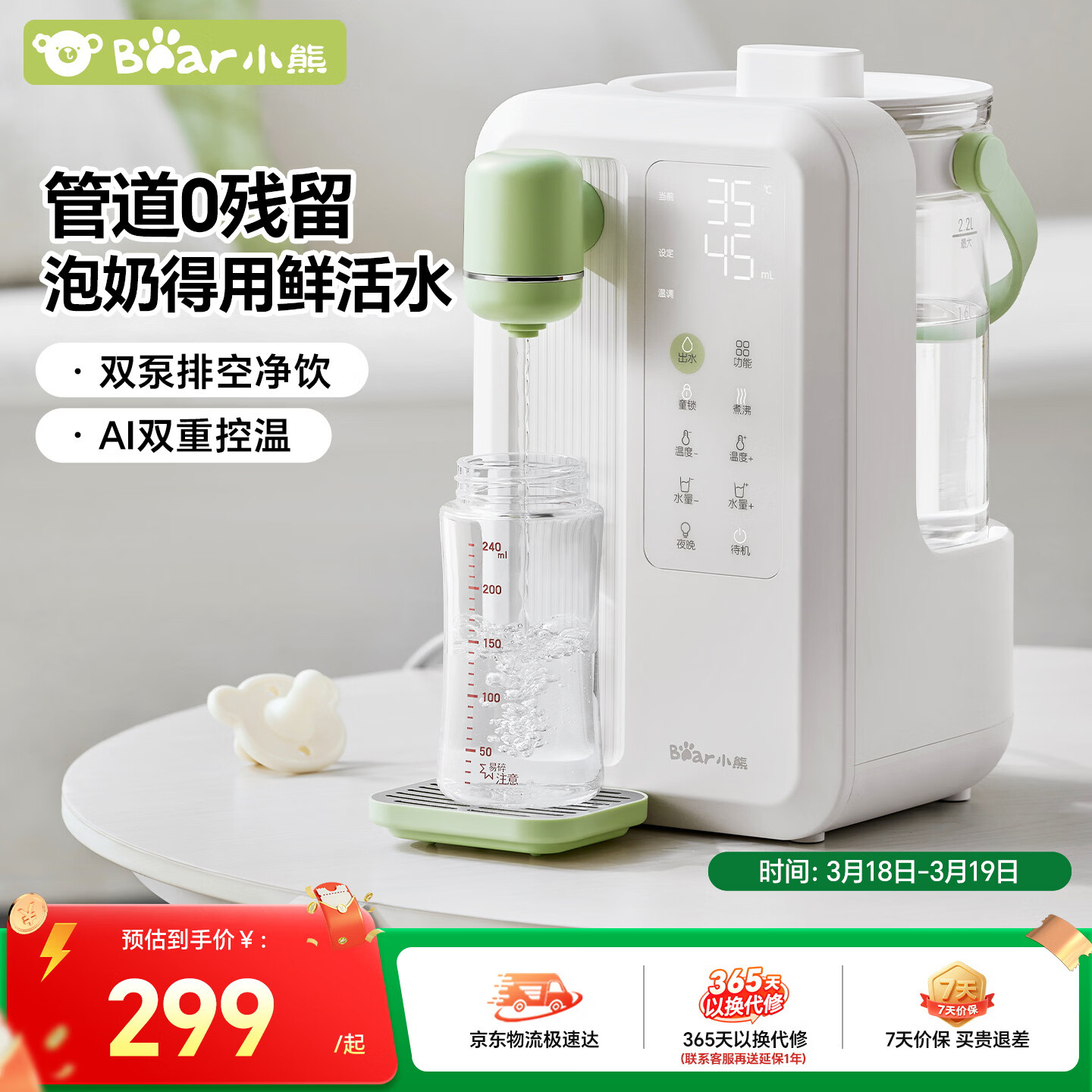 小熊（Bear）恒温水壶 婴儿泡奶机 全自动定量出水调奶器烧水壶2.2L 热门商品