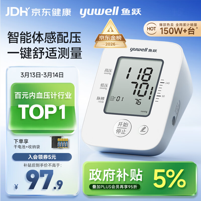 鱼跃（Yuwell）经典一键测压电子血压计YE660A医用高精准血压测量仪器家用血压仪