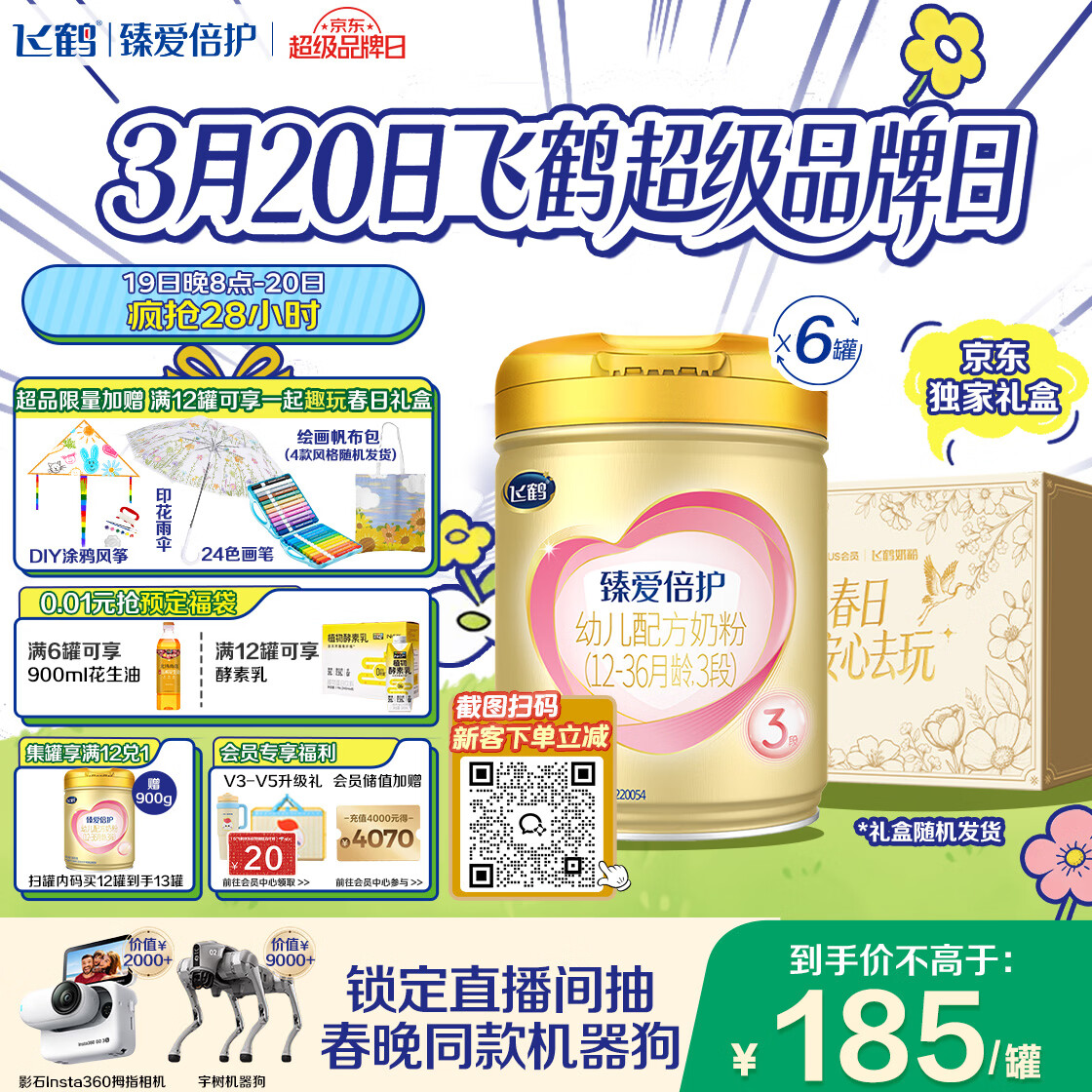 飞鹤臻爱倍护超级飞帆 婴幼儿配方奶粉3段(1-3岁)900g*6罐 乳铁蛋白