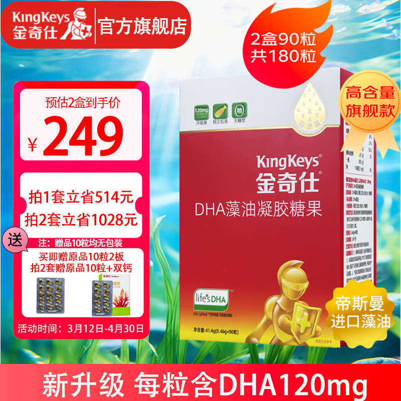 金奇仕帝斯曼藻油DHA90粒【独立包装】纯度高配方干净婴童青少年0岁以上 90粒*2盒 【升级款120mg】可吃6个月 京东折扣/优惠券