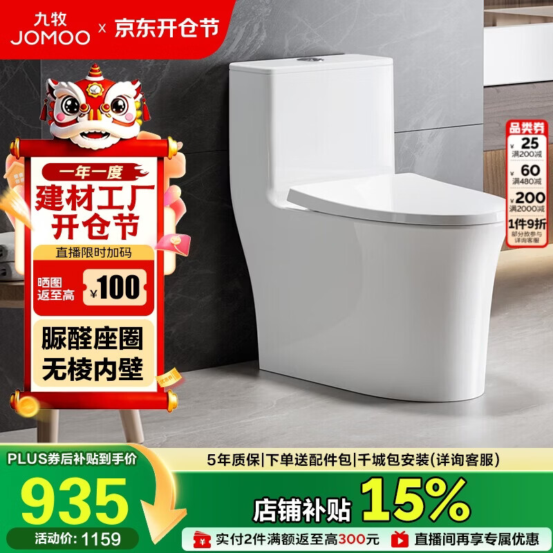 九牧（JOMOO）11368-2-2/41KB-2马桶家用大冲力暴风虹吸节水抗菌坐便器400坑距