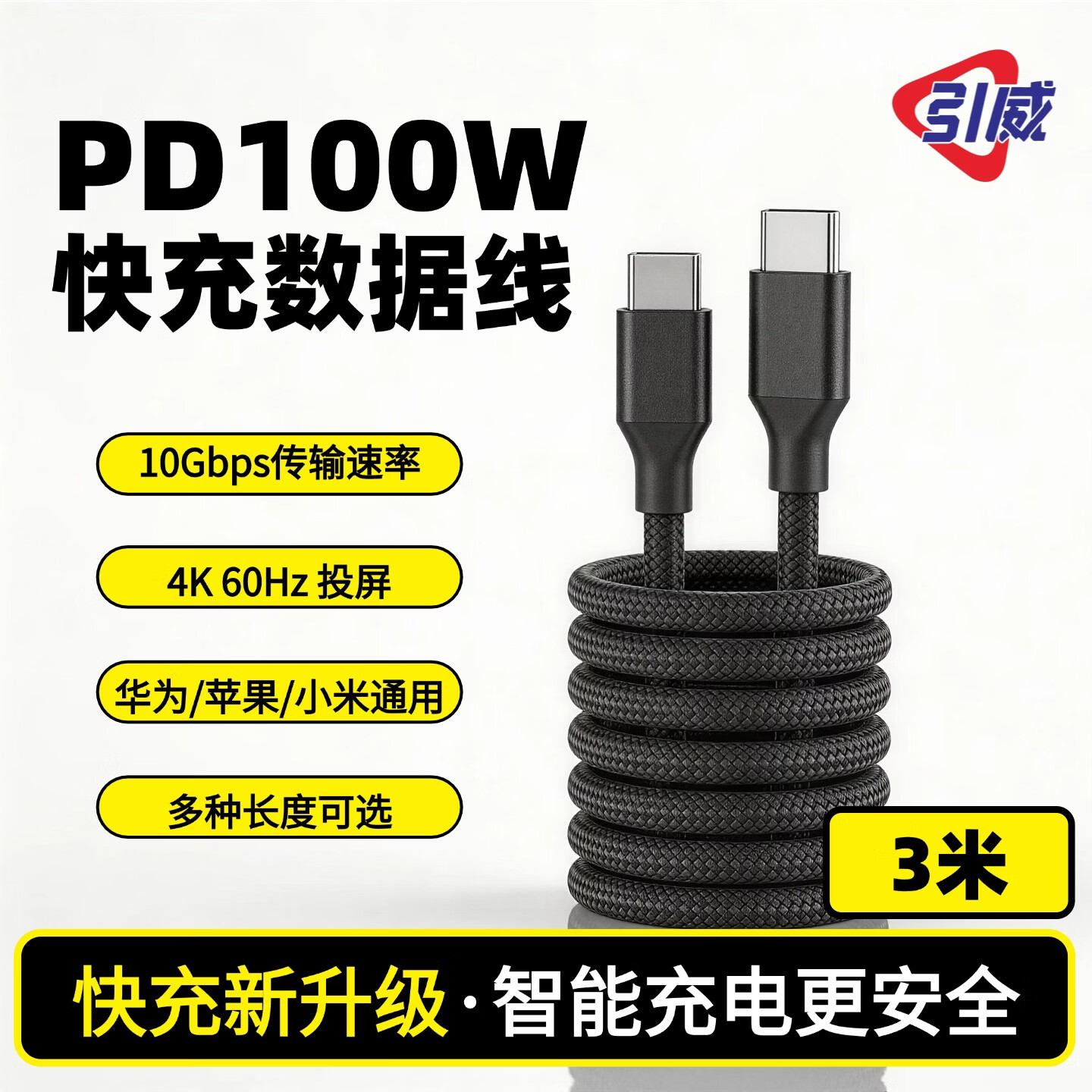 引威Type-C/PD双接口100W快充数据线10Gbps速率投屏4K60Hz投屏华为苹果小米兼容88W/66W手机平板笔记本 100W+10Gbps+4K投屏【3米】
