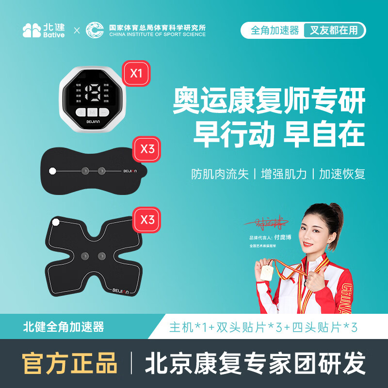 北健肌肉电刺激仪锻炼仪萎缩训练器放松康复按摩仪运动健身家用 主机+双头贴片*3+四头贴片*3