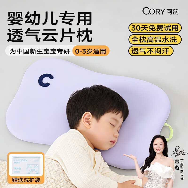 可韵（CORY）云片枕新生婴儿枕头0-1岁宝宝枕巾平枕吸汗透气防吐奶