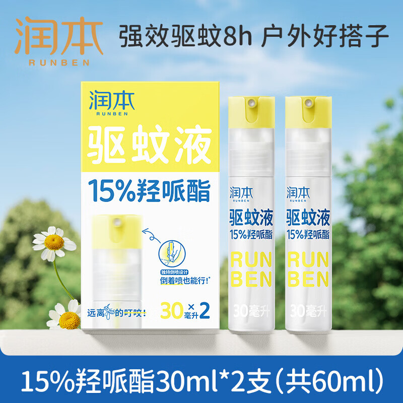 润本驱蚊喷雾30ml*2瓶，Plus会员到手价19.1元