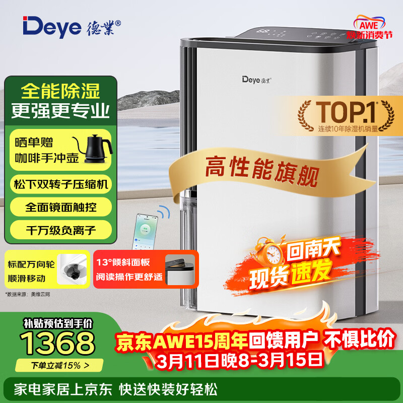 德业（Deye）除湿机/抽湿机 除湿量25升/天 45㎡家用轻音地下室除潮除湿器干衣机客厅卧室 手机智控DYD-T22A3